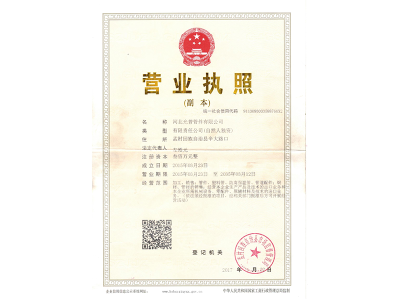 營業(yè)執(zhí)照